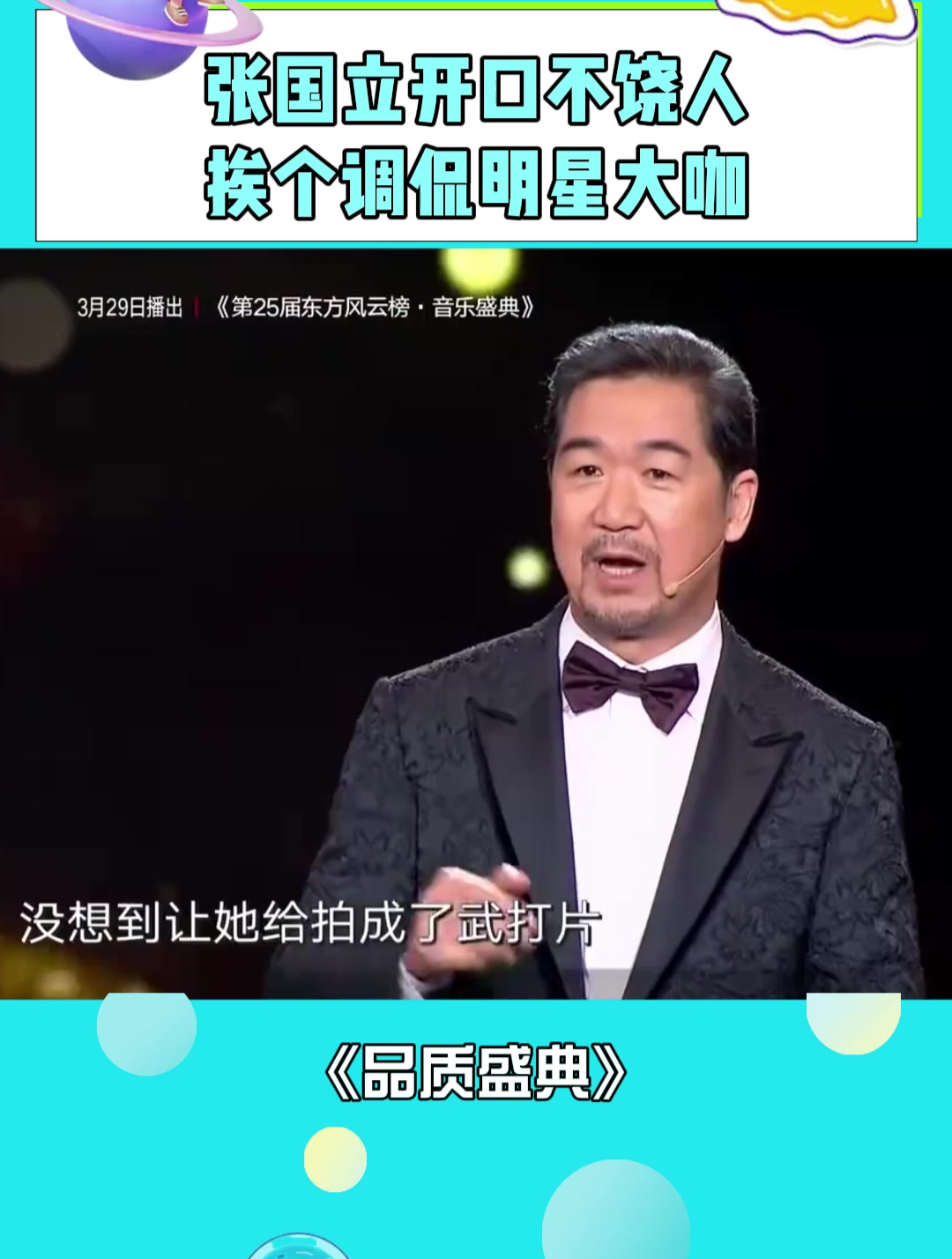 孙俪把陈晓打成包子脸?张国立开口是不饶人,挨个调侃明星大咖!