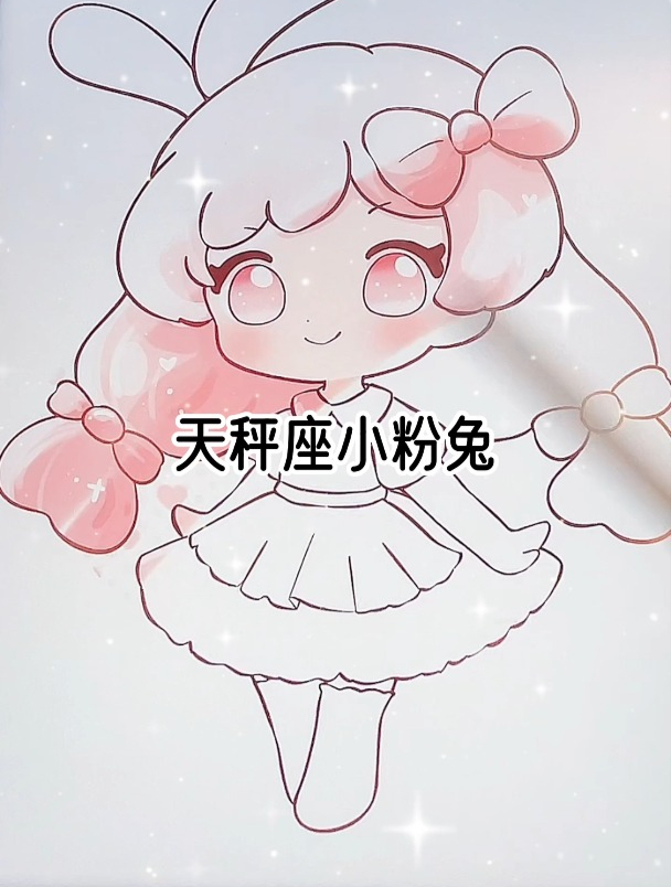 十二星座动物公主简笔画,十二星座可爱卡通小动物拟人简笔画手绘