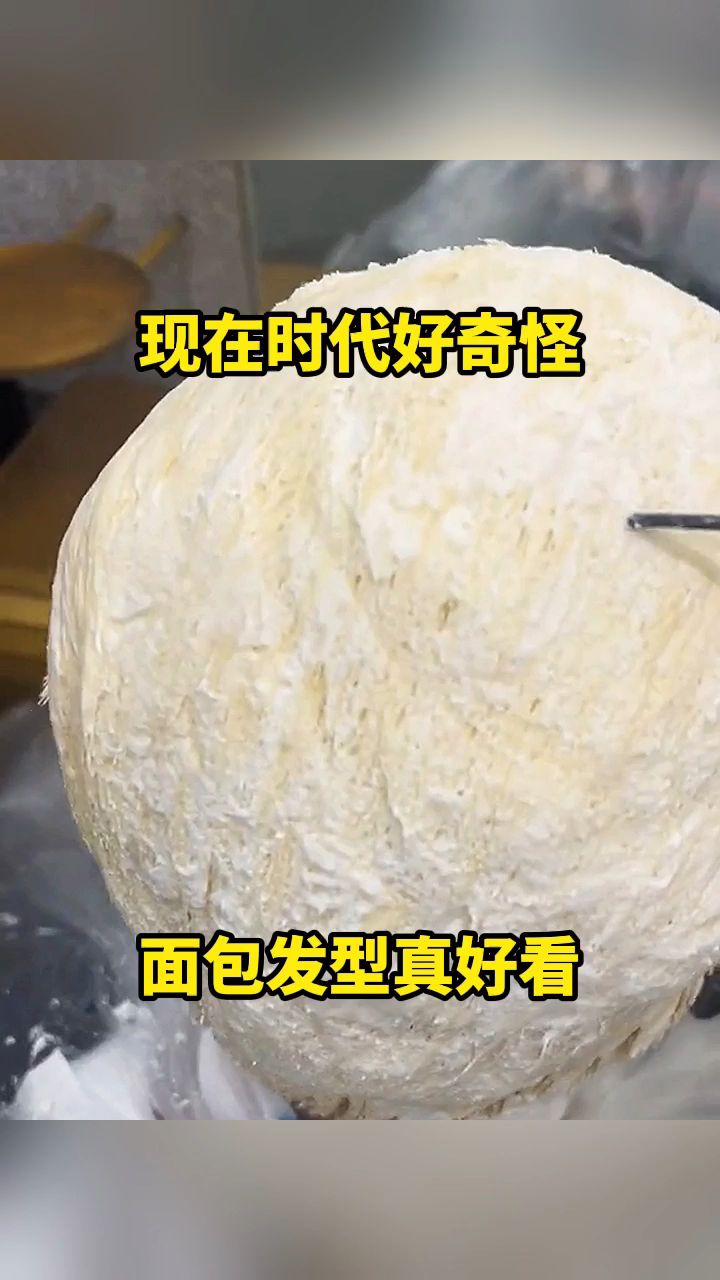 现在时代好奇怪,面包发型真好看。