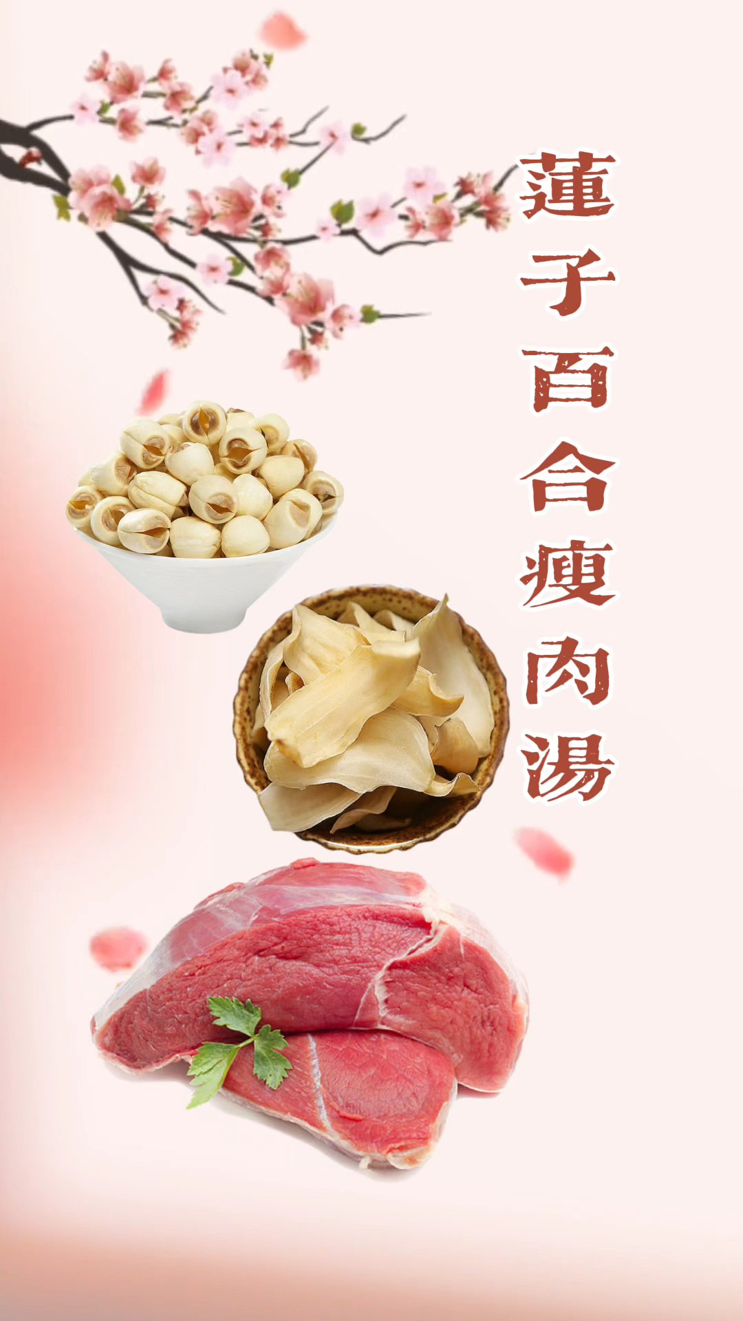 莲子百合瘦肉汤食谱,你今晚熬睡不着了吗