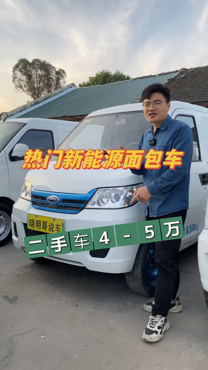 4到5万的新能源,二手面包车有什么选择