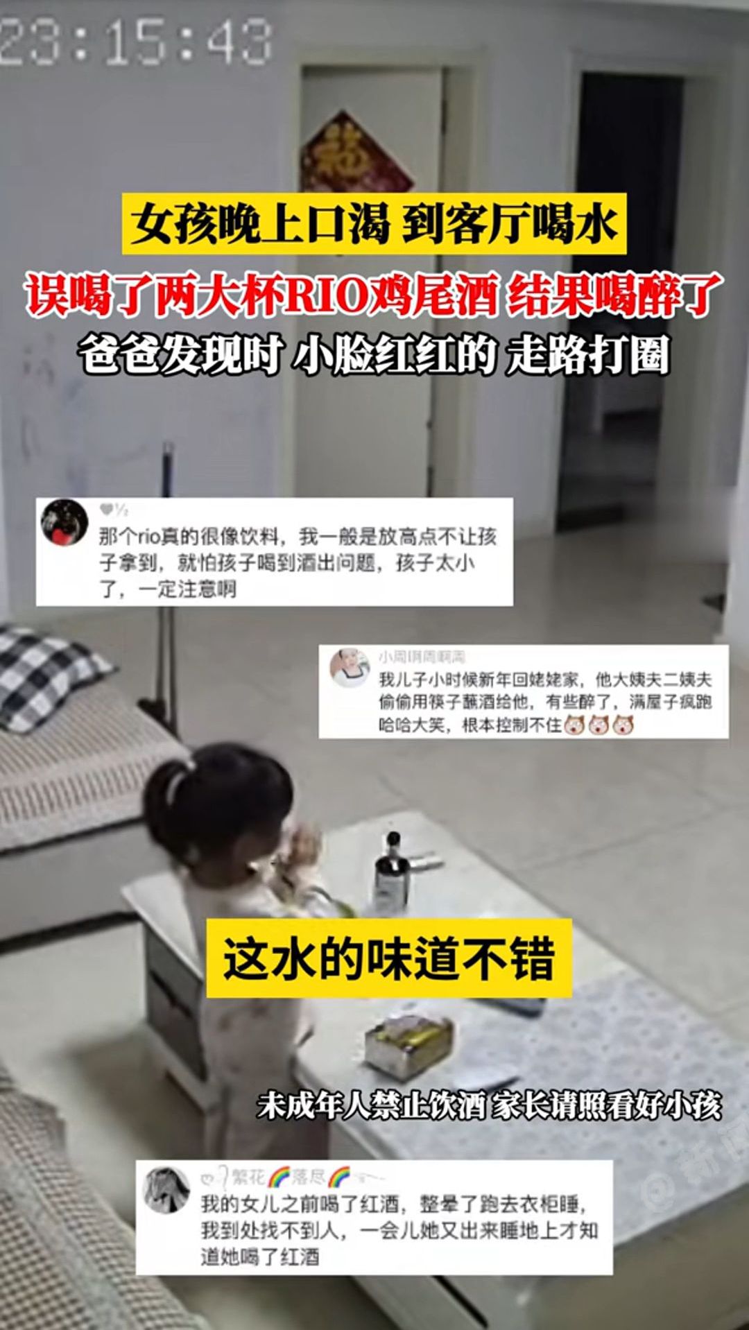 女孩口渴误喝鸡尾酒,结果喝多了小脸红红的
