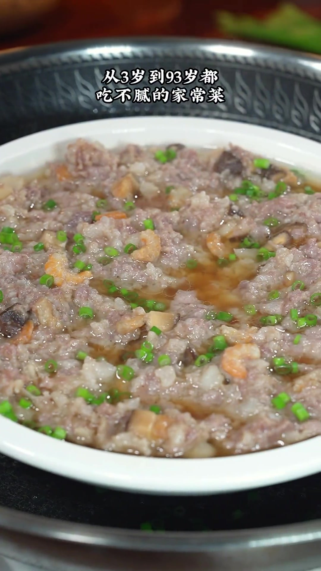 蒸肉饼是我们广东人从小吃到老都吃不腻的家常菜