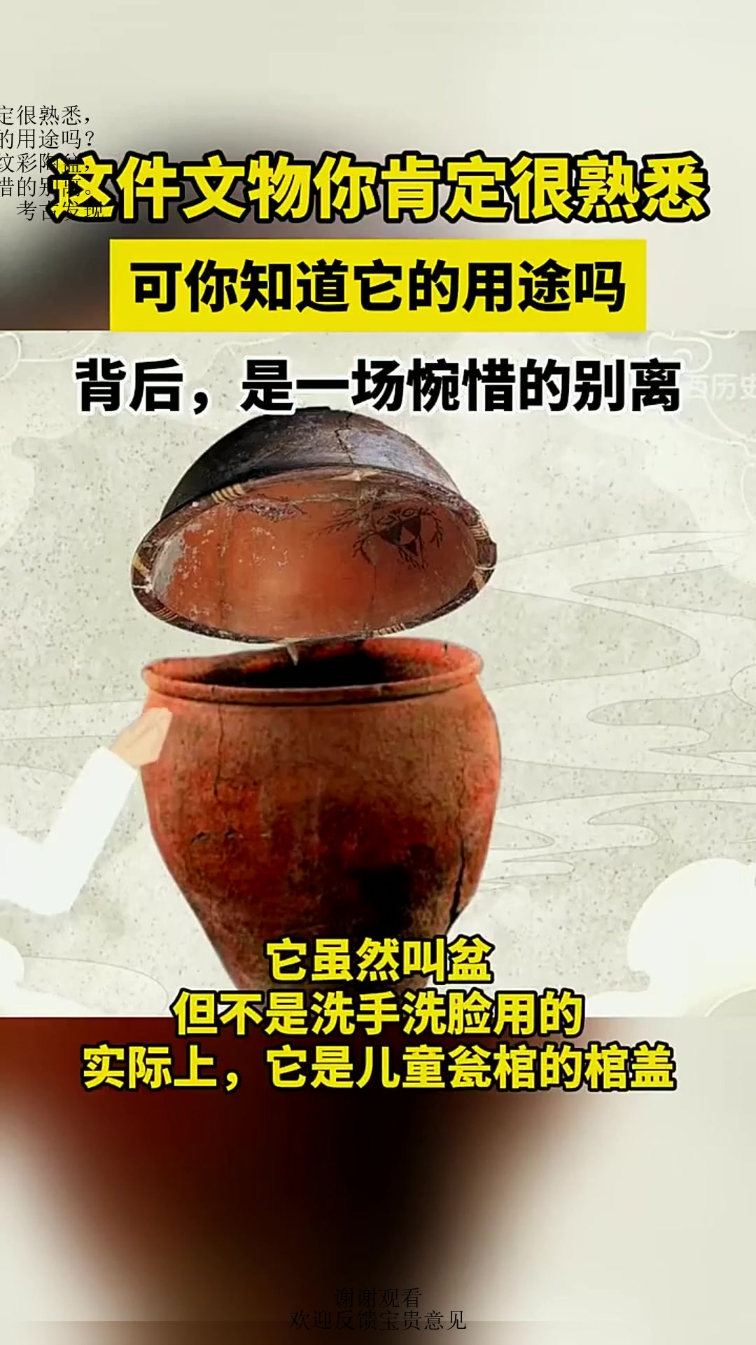 这件文物你肯定很熟悉,可你知道它的用途吗?人面鱼纹彩陶盆,背