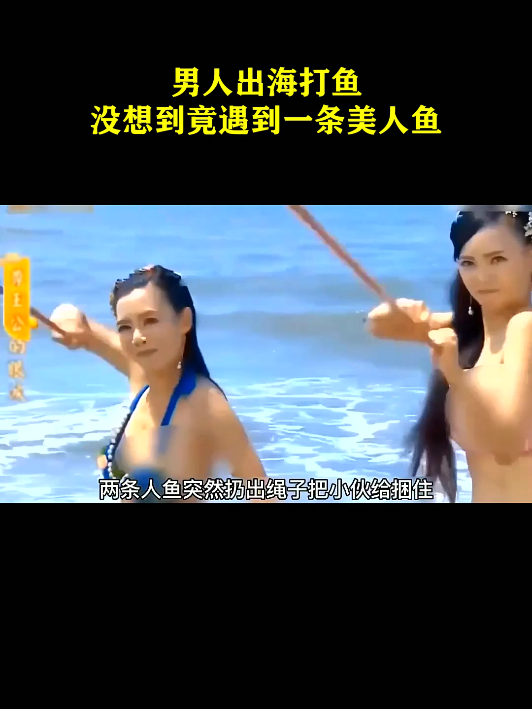 男人出海打鱼,没想到竟遇到一条美人鱼