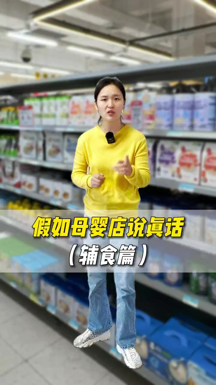(宝宝辅食篇)假如母婴店说真话,那可真是能省不少钱!