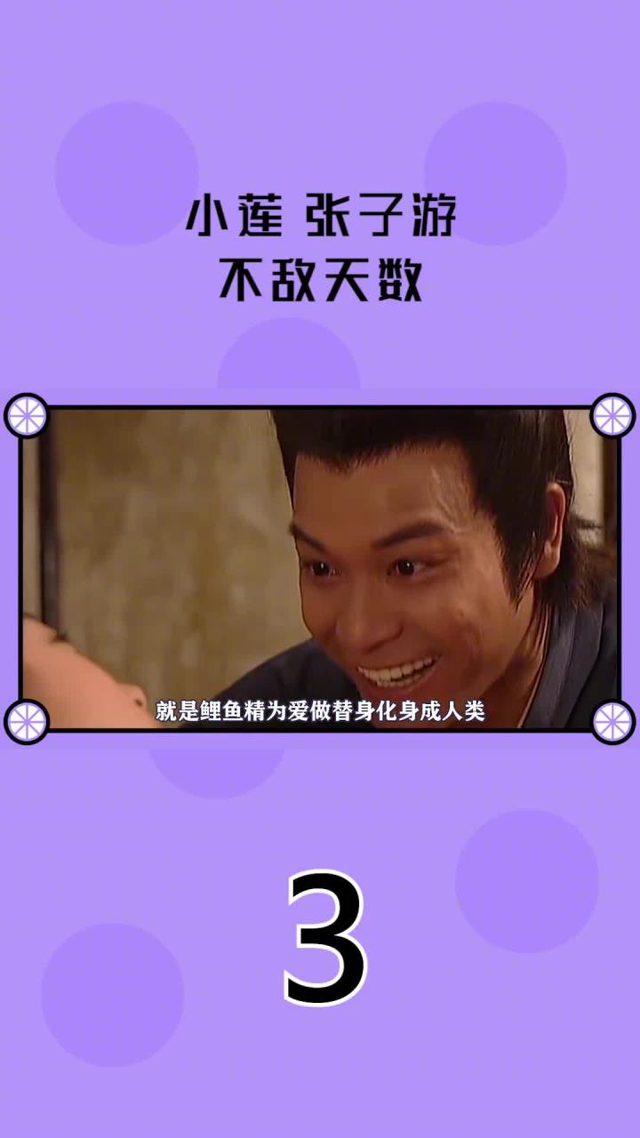 小莲张子游不敌天数