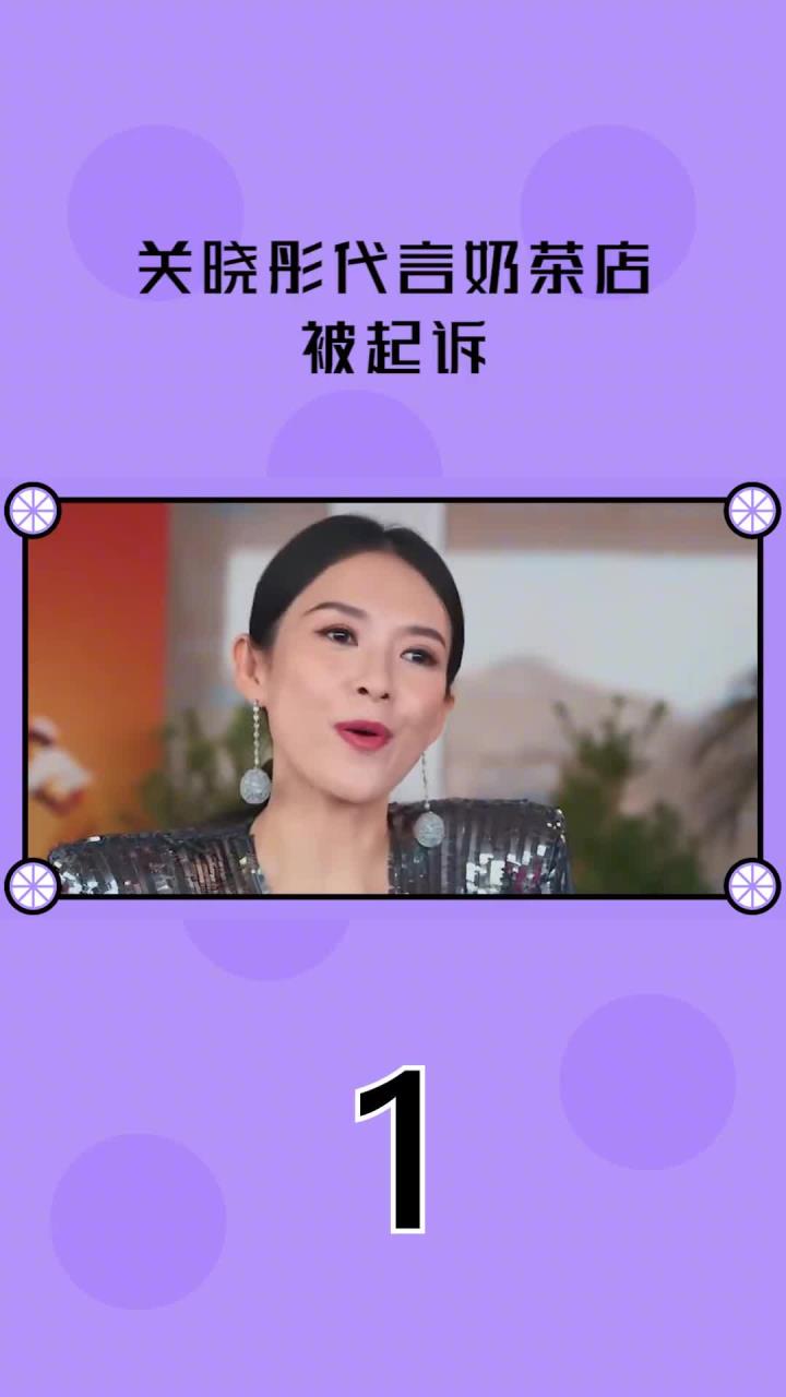 关晓彤代言奶茶店,被起诉