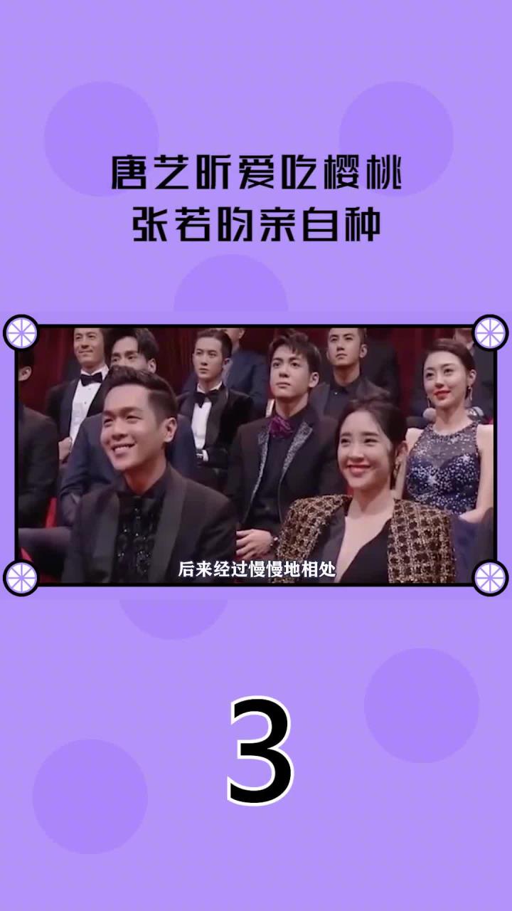 唐艺昕爱吃樱桃,张若昀亲自种