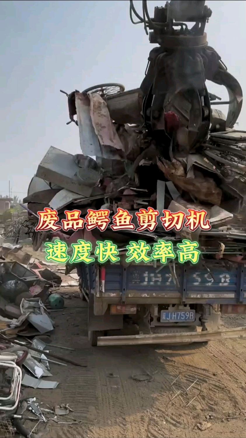 废品鳄鱼剪切机