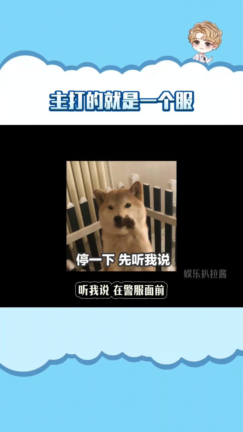 主打的就是一个服!#警察#执勤#奇葩