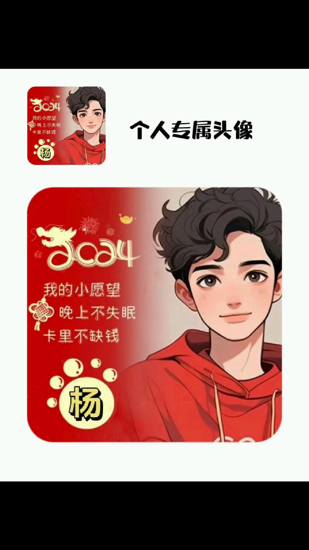 2024 个性头像 姓氏头像 微信头像