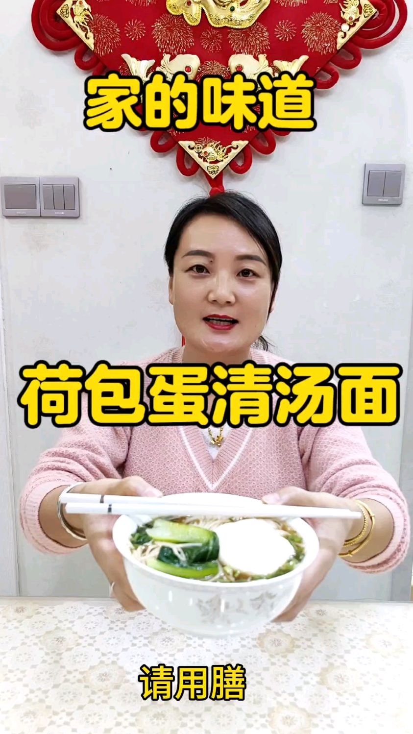 鲜嫩的荷包蛋,搭配顺滑的面条,这一碗清汤面,温暖你的味蕾