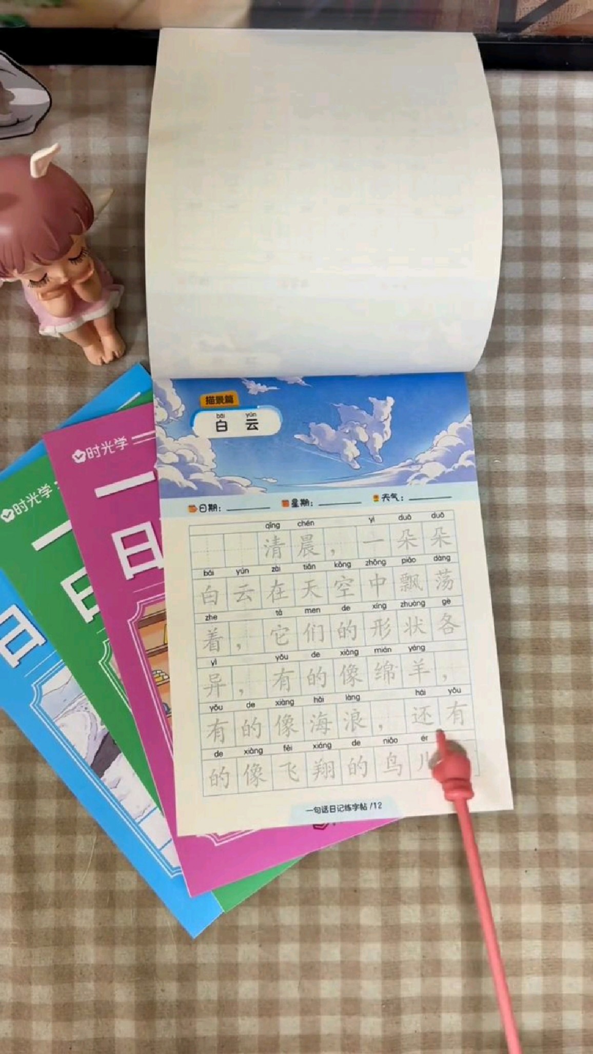 既能练字,又能学写看图写话的《一句话日记》,家里有一二年级孩子的,准备起来吧