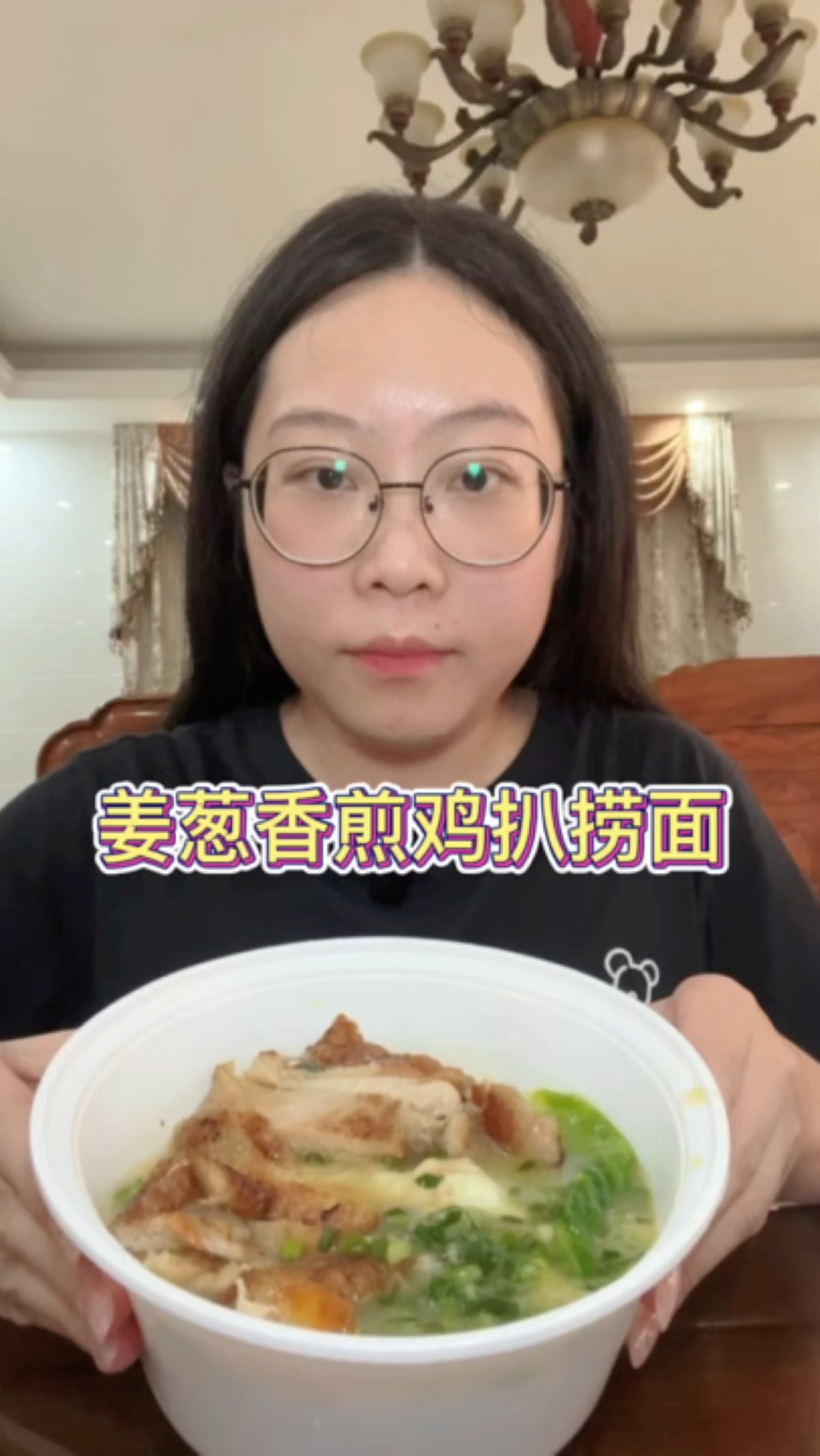 今天吃的是姜葱鸡扒捞面