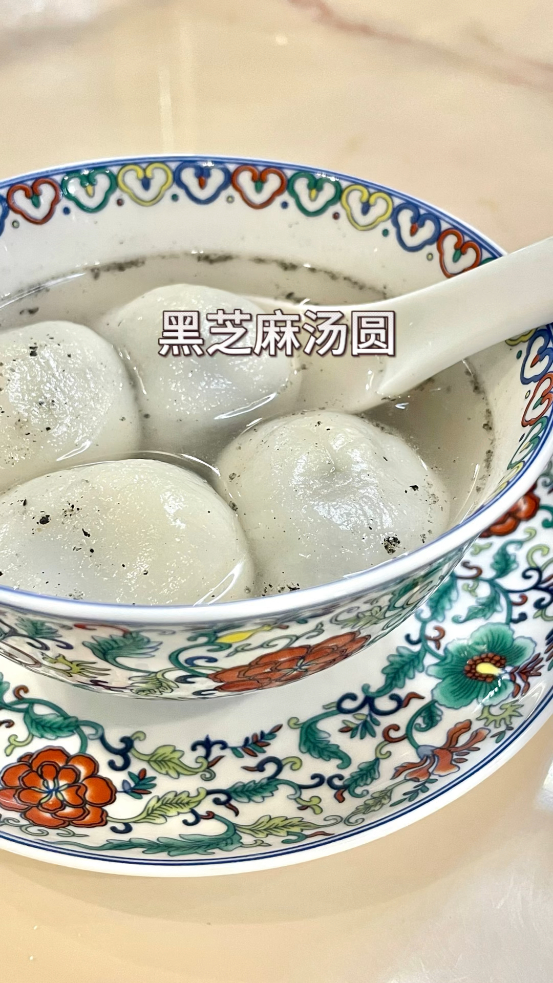 被全家人都夸的黑芝麻汤圆我做出来了!!!