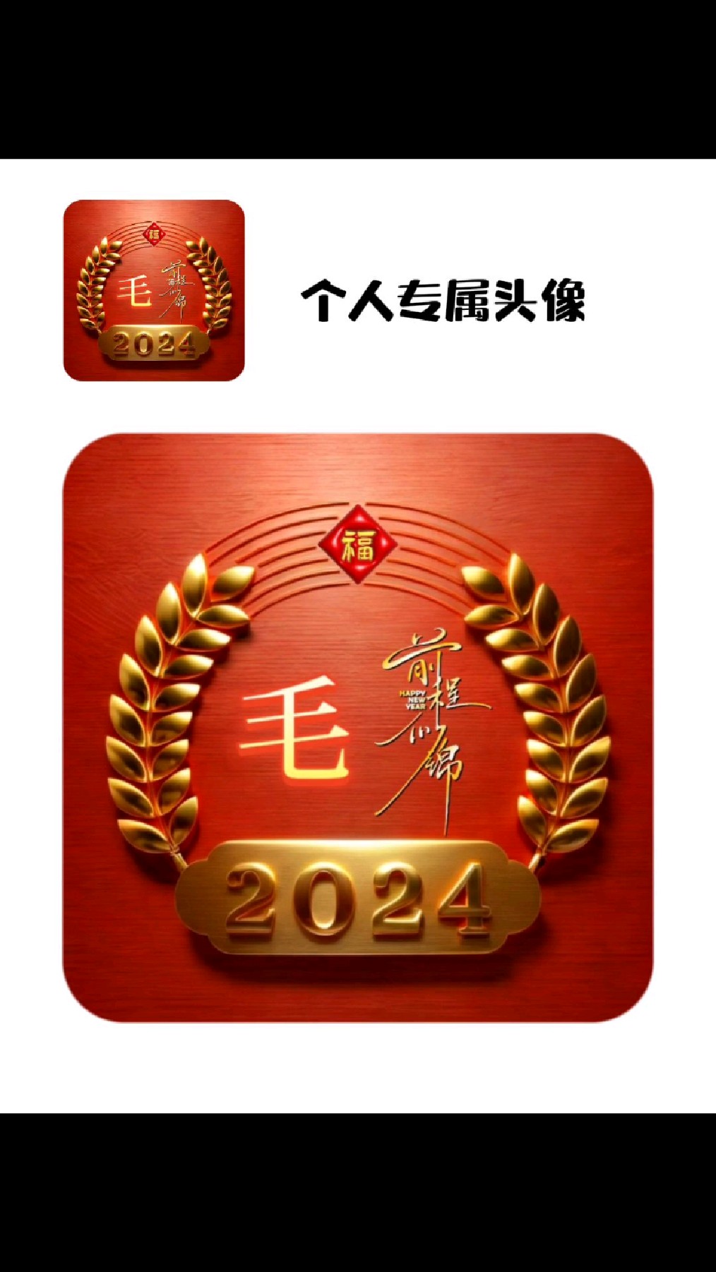 2024岁岁平安 微信头像 姓氏头像 男士头像