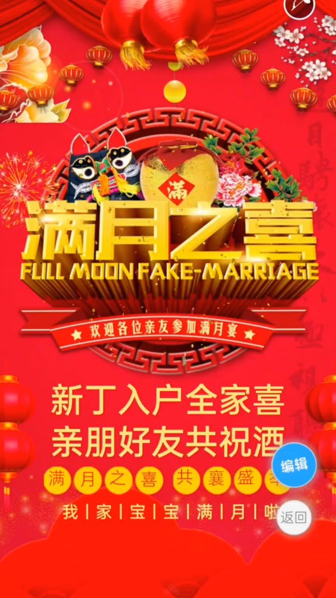 大红喜庆版满月宴邀请函制作模板来了,助力宝宝满月酒宴邀请,通知宾客更加简便