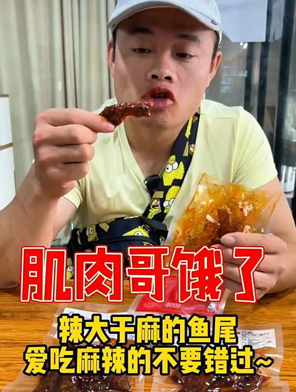 辣大于麻的鱼尾爱吃麻辣的不要错过~