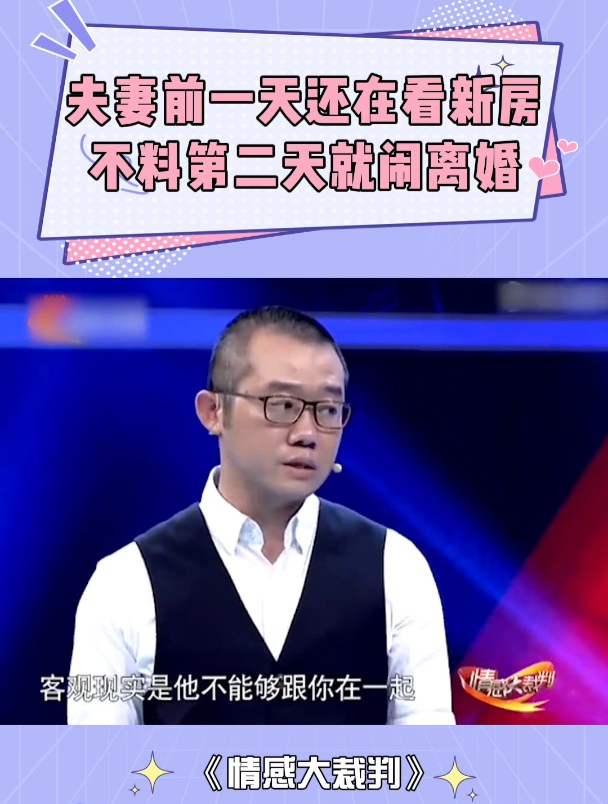 夫妻前一天还在看新房,第二天却闹离婚,争吵过程让涂磊满脸担忧