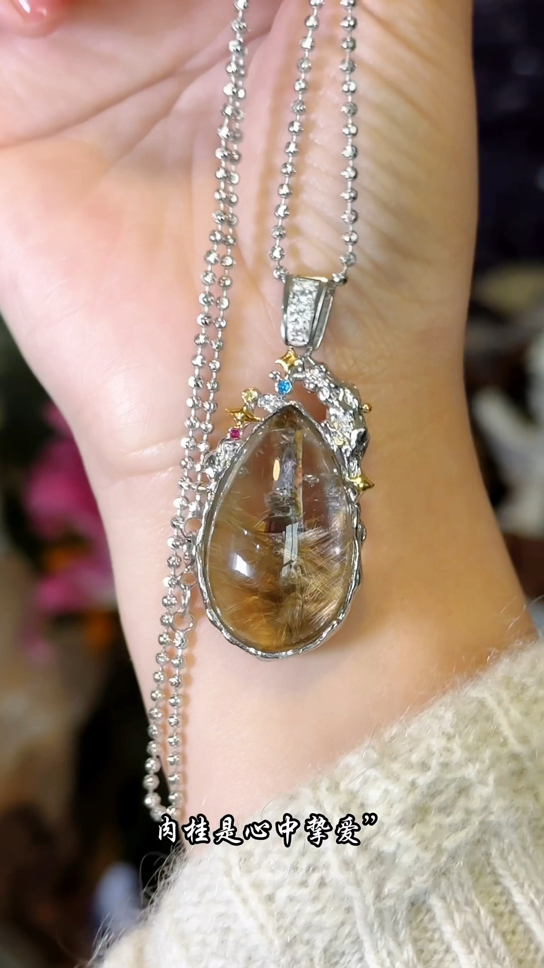 水晶里的肉桂香,长这样!