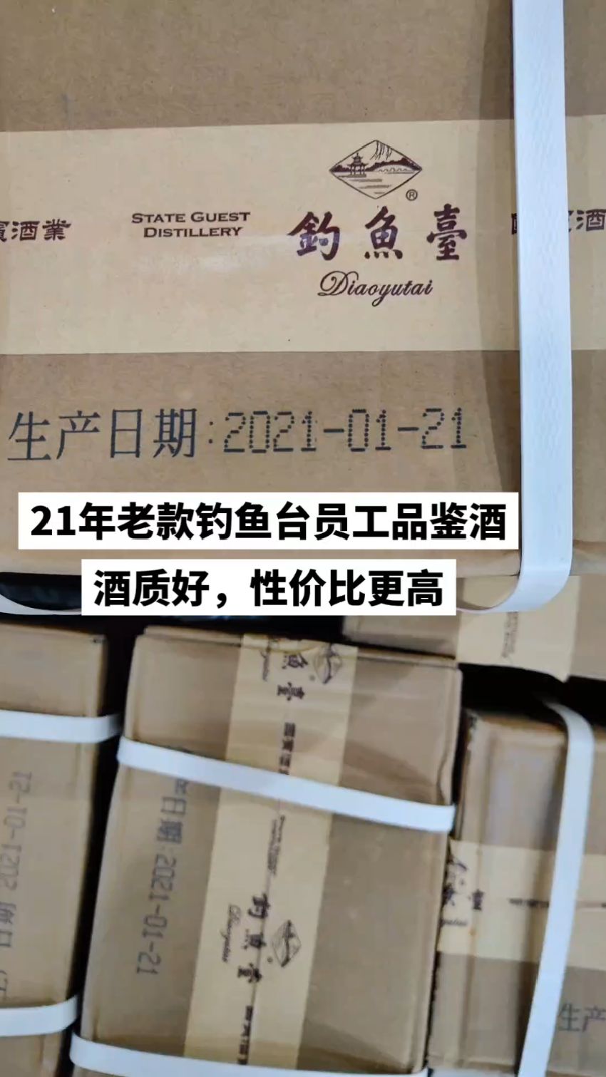 21年老款钓鱼台员工品鉴,酒质不错,包装特简单
