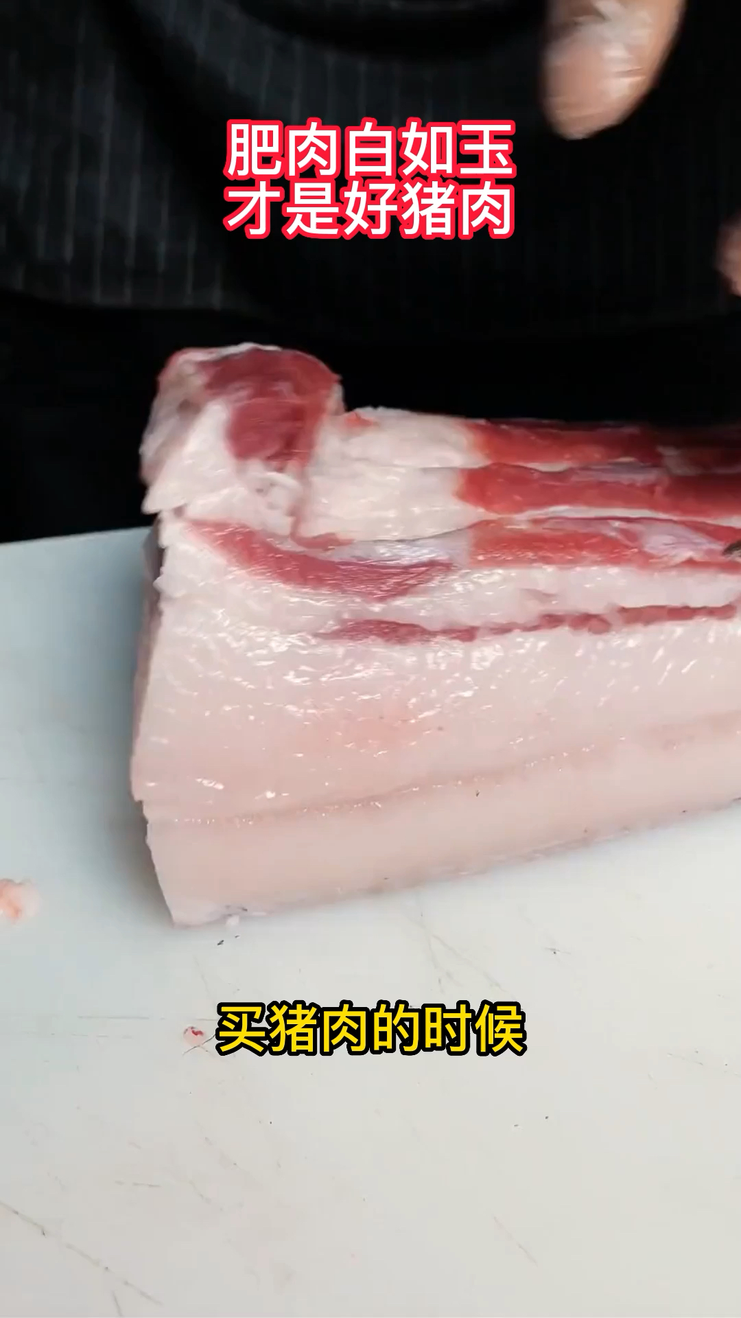 判断土猪肉好不好,一定要看肥膘厚度#黑猪肉#土猪肉#三农#农产品