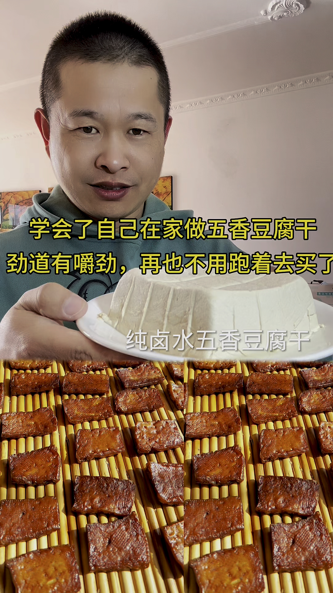 五香豆腐干做法