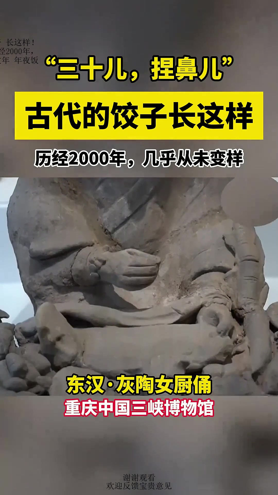 古代的 饺子 长这样!历经2000年,几乎从未变样~ 除夕