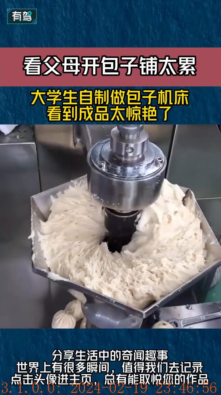 看父母开包子铺太累,大学生自制做包子机床,看到成品太惊艳了