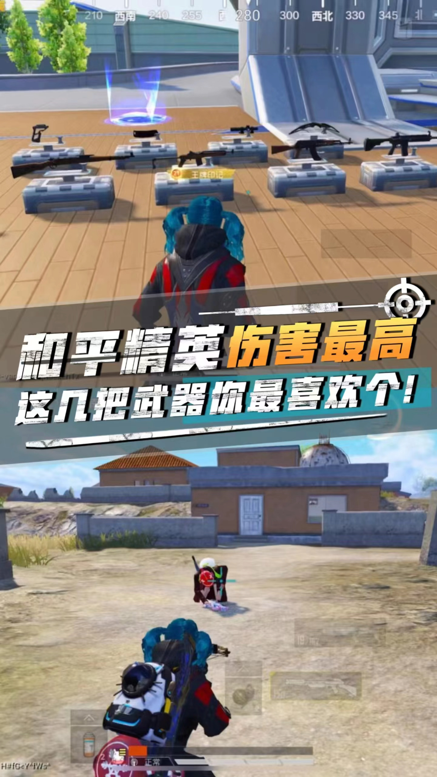 吃鸡伤害最高的武器!你最喜欢哪一把武器呢?