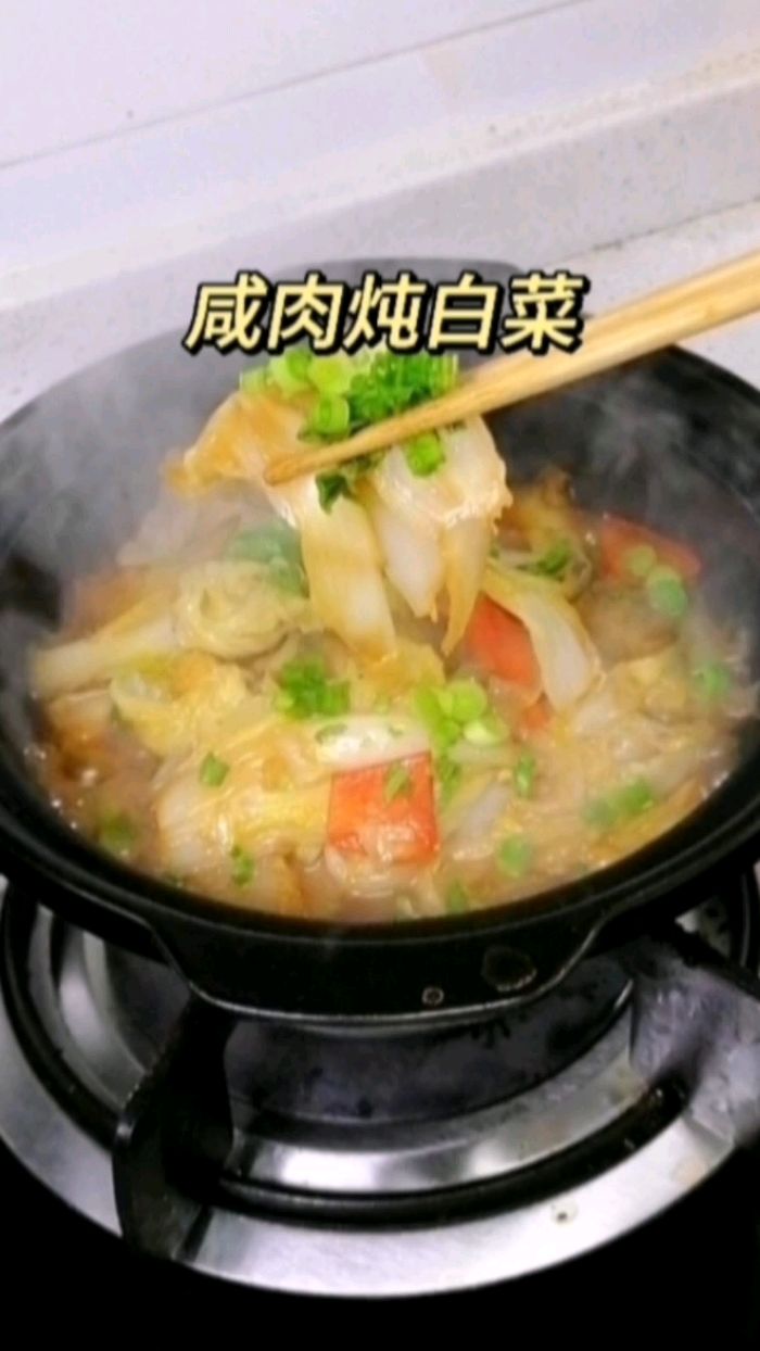 咸肉炖白菜让白菜吸饱肉的咸香