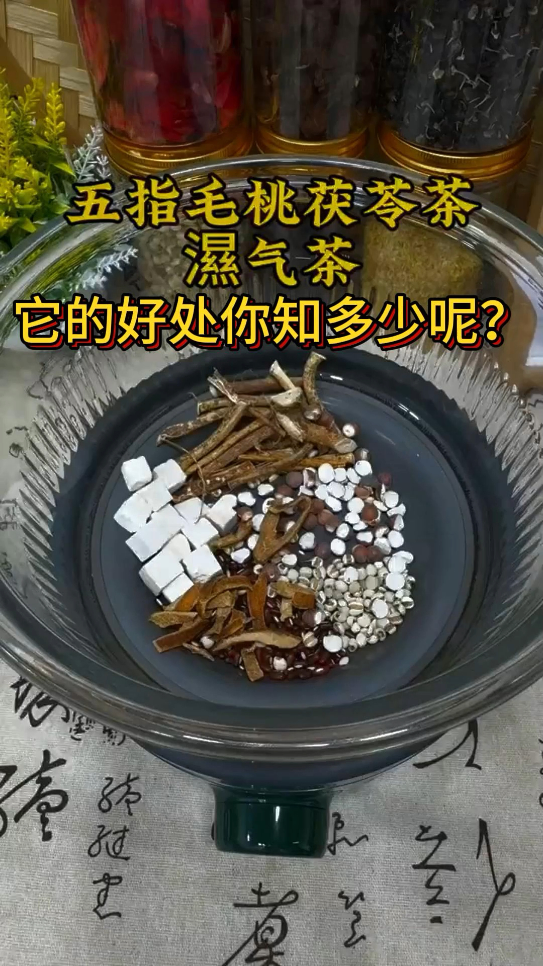 五指毛桃茯苓茶它的好处你知道多少呢