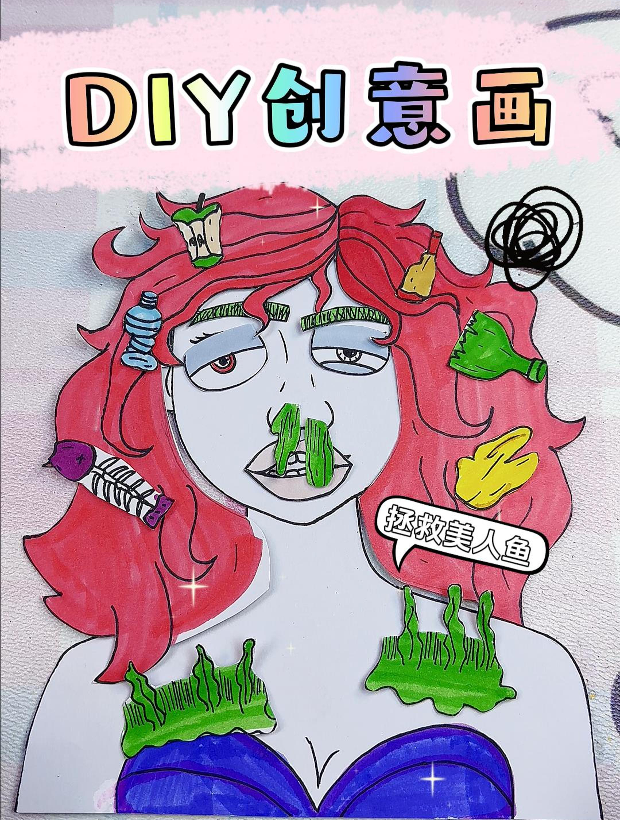 DIY创意画,一起来给美人鱼公主装扮吧!