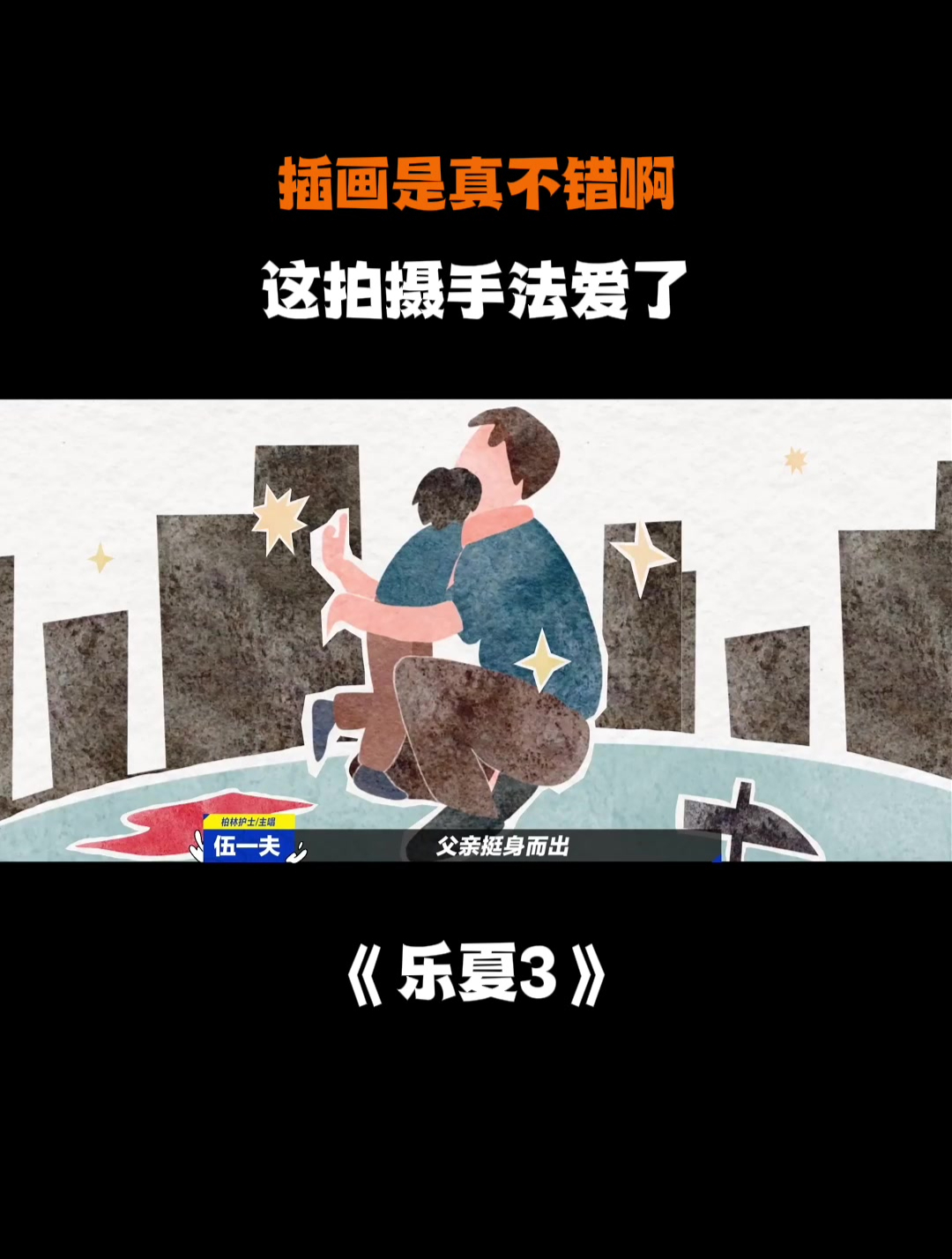 插画是真不错啊,这拍摄手法爱了