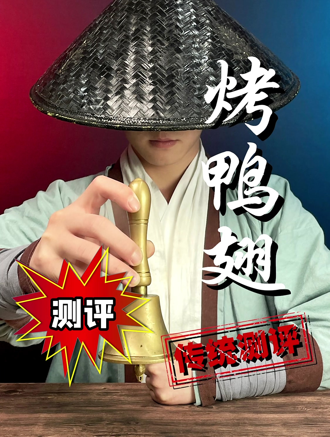 鸭翅,这鸭翅的味道属实是让我没想到!