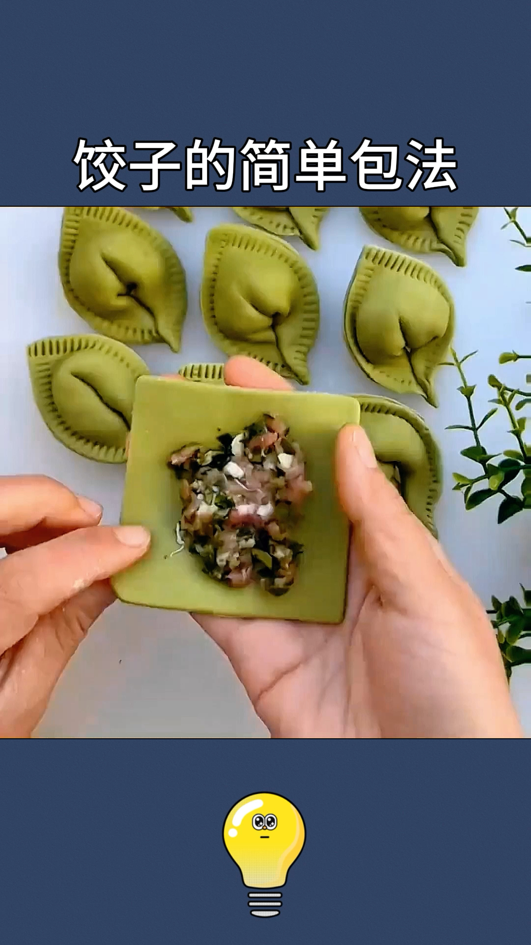 你不知道的花样饺子简单包法!