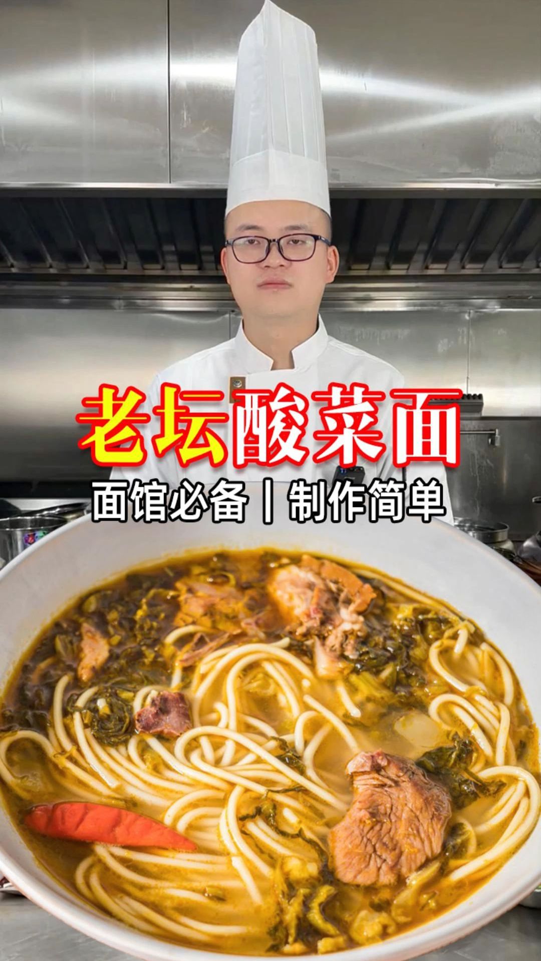 酸爽开胃的老坛酸菜面就用这个调料,太绝了