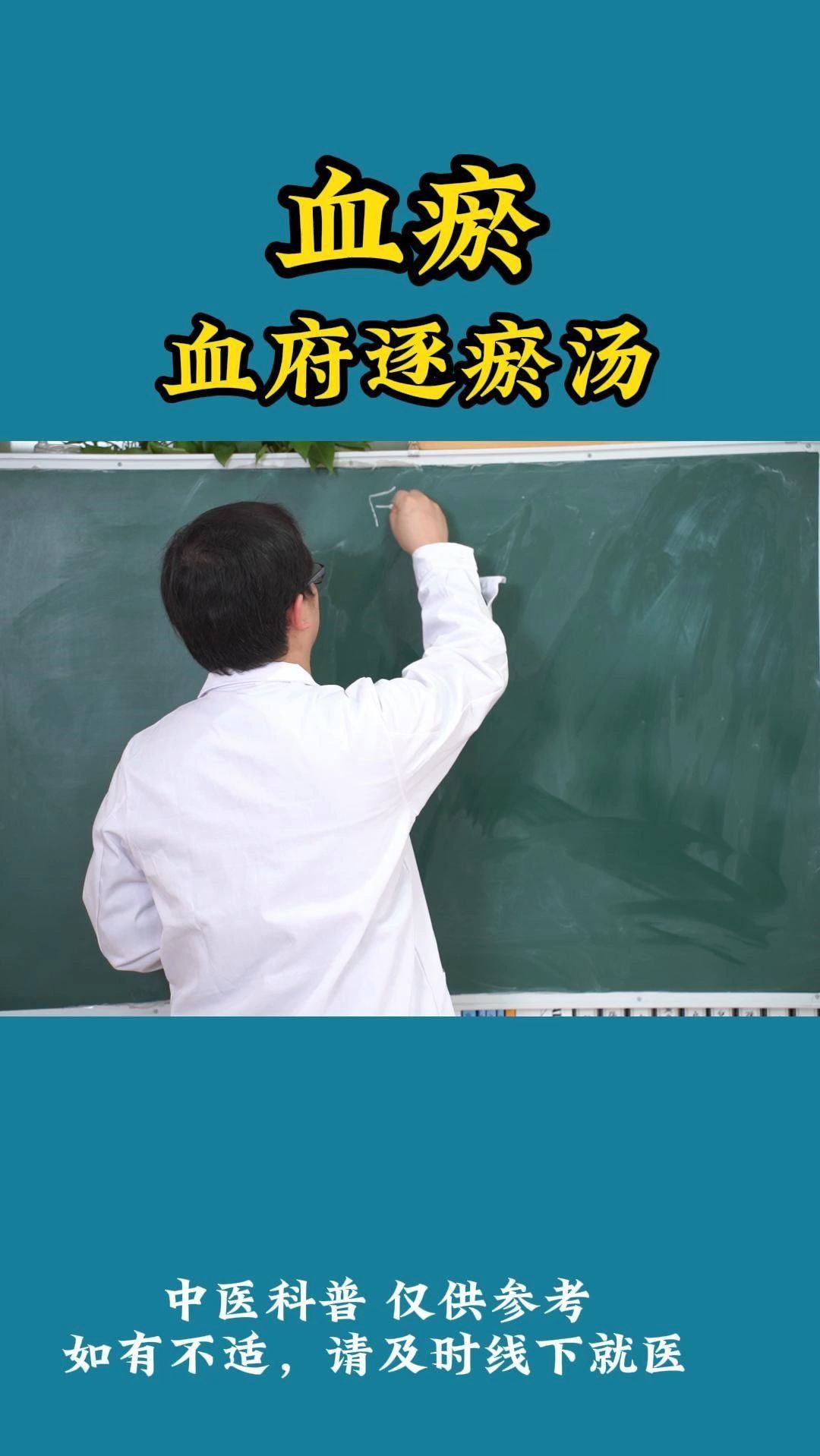 血瘀很经典的方子,血府逐瘀汤