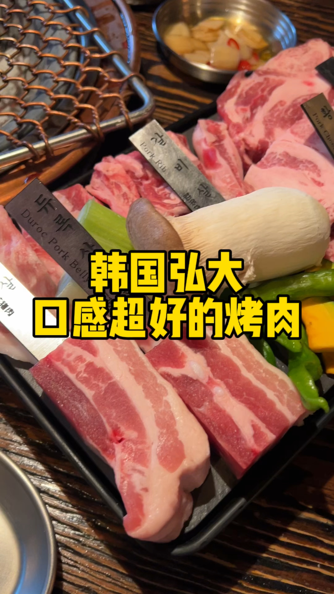 韩国这家烤肉超好吃!猪肉原来也可以这么嫩