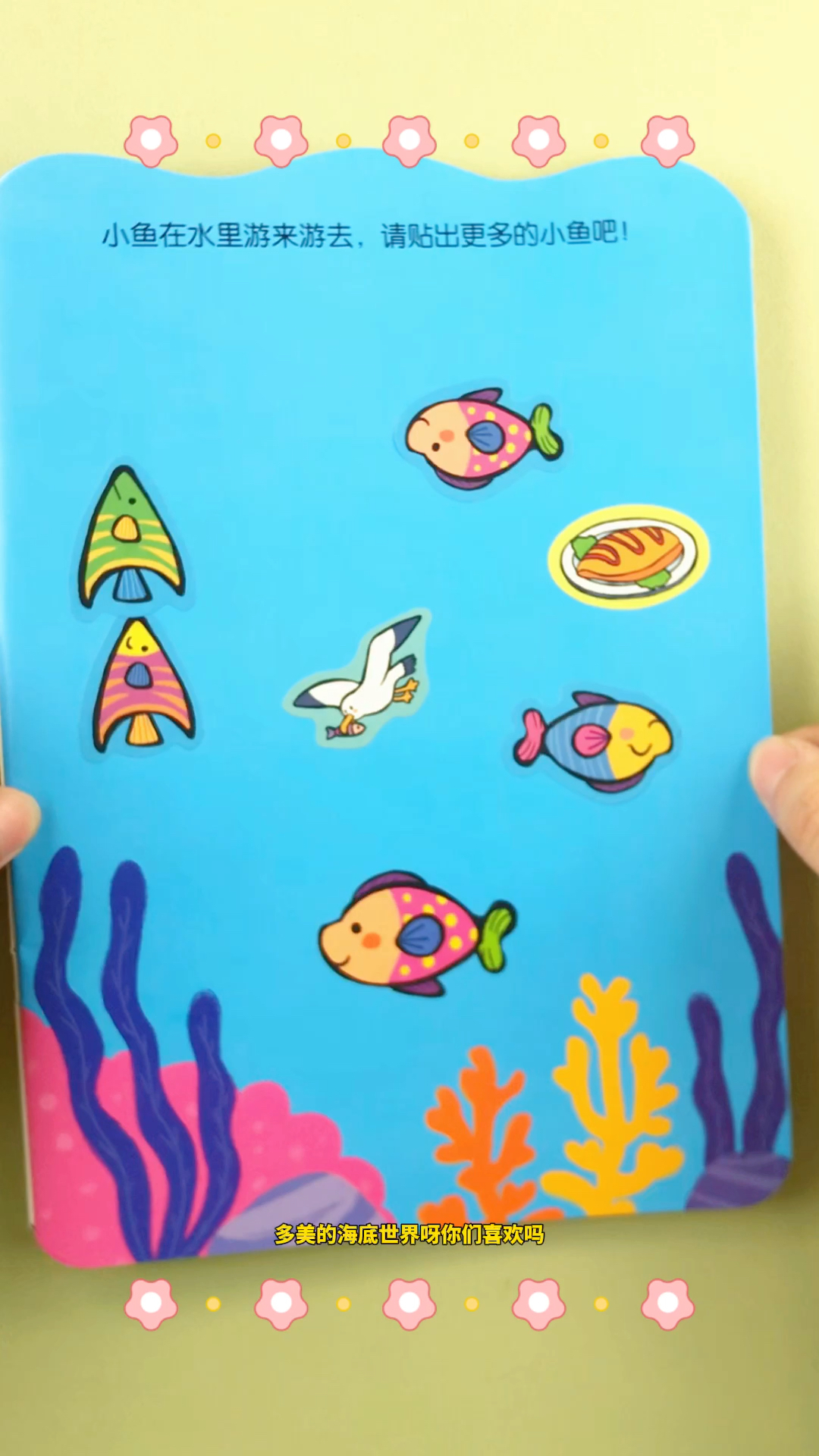 我觉得海底世界应该是这样的!