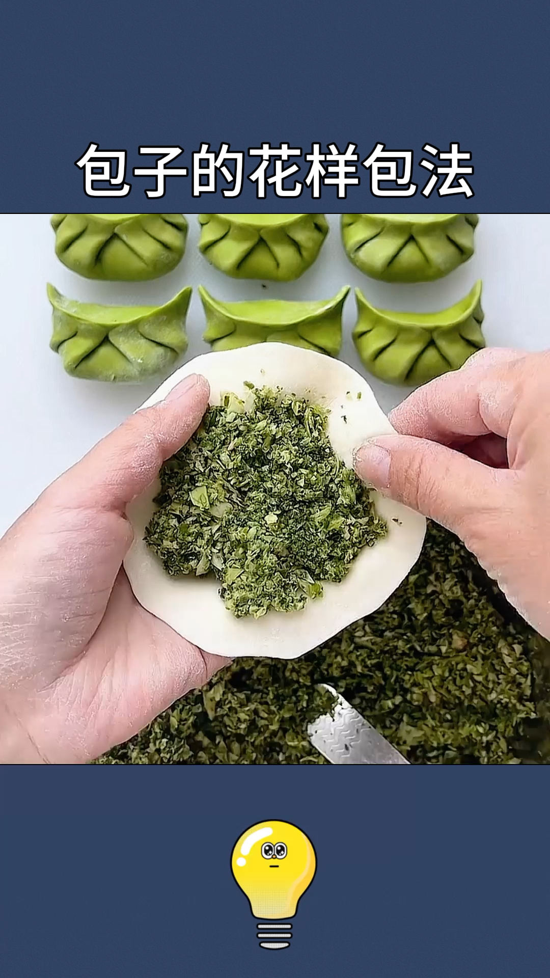 年薪百万的面点大师不会告诉你的包子花样包法!