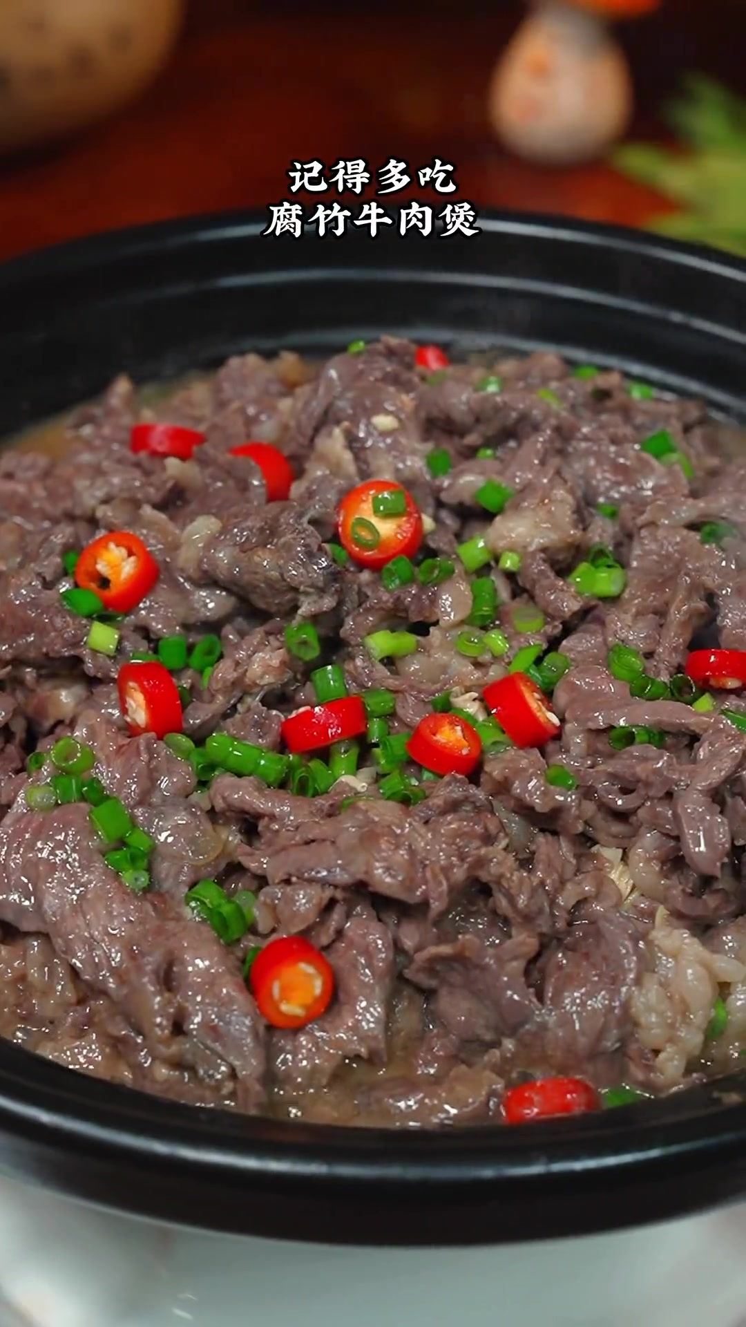 多吃这个腐竹牛肉煲,嫩滑多汁,做法简单又好吃