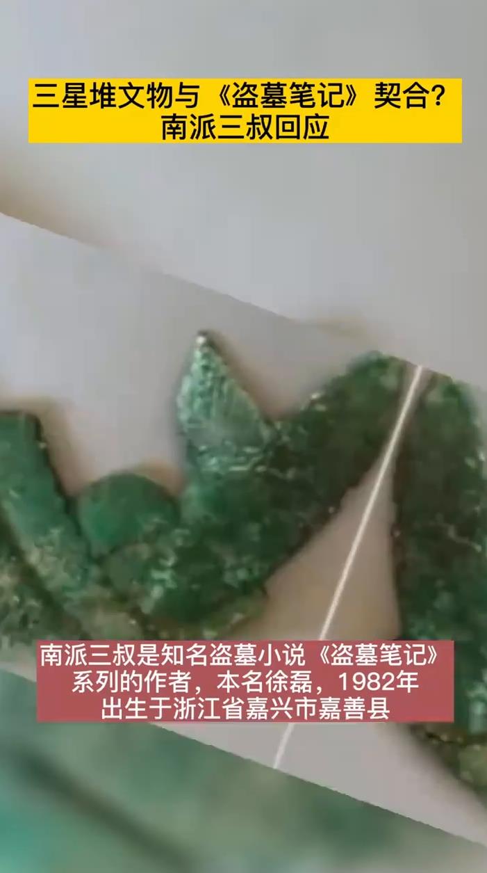 你敢信吗?三星堆文物竟与《盗墓笔记》高度契合!看看作者如何