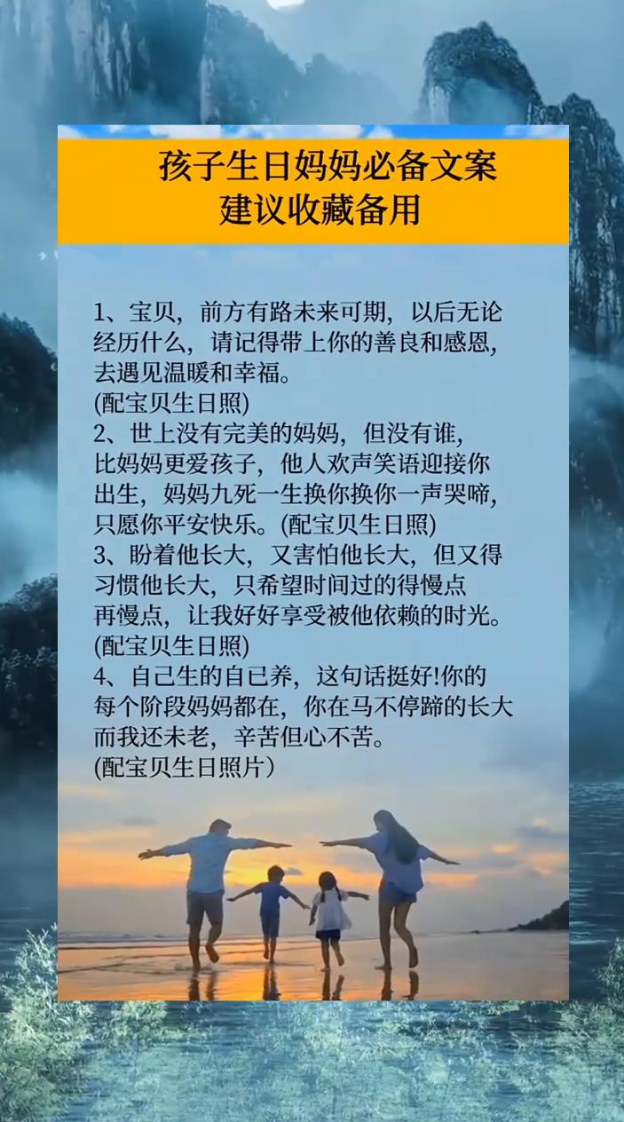 孩子生日妈妈必备文案建议收藏备用