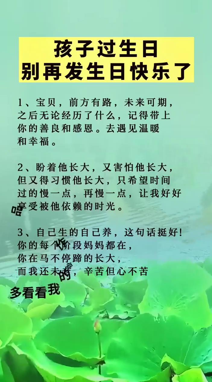 孩子生日文案,以后孩子就别再发“生日快乐”了
