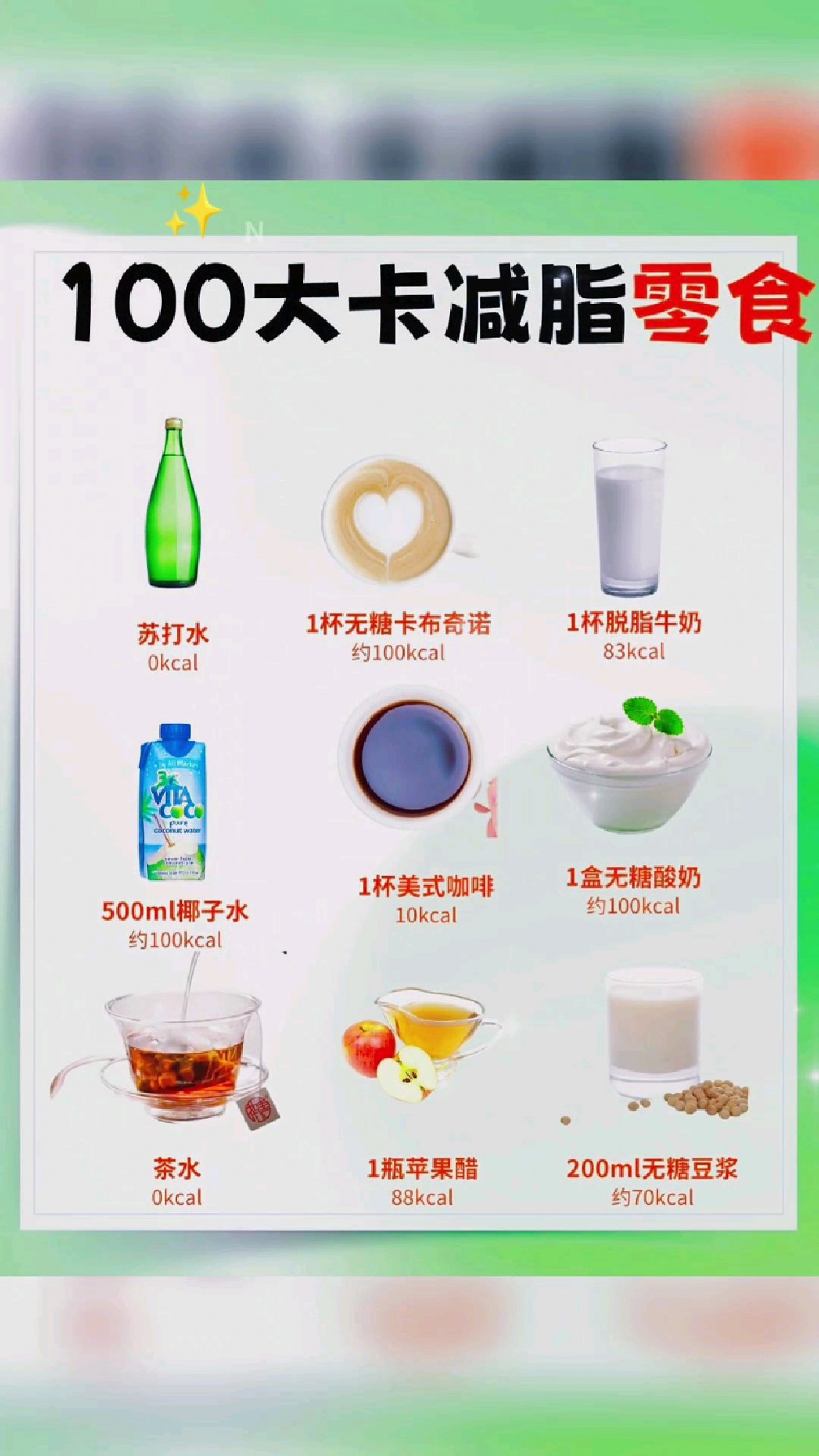 一百大卡减脂零食