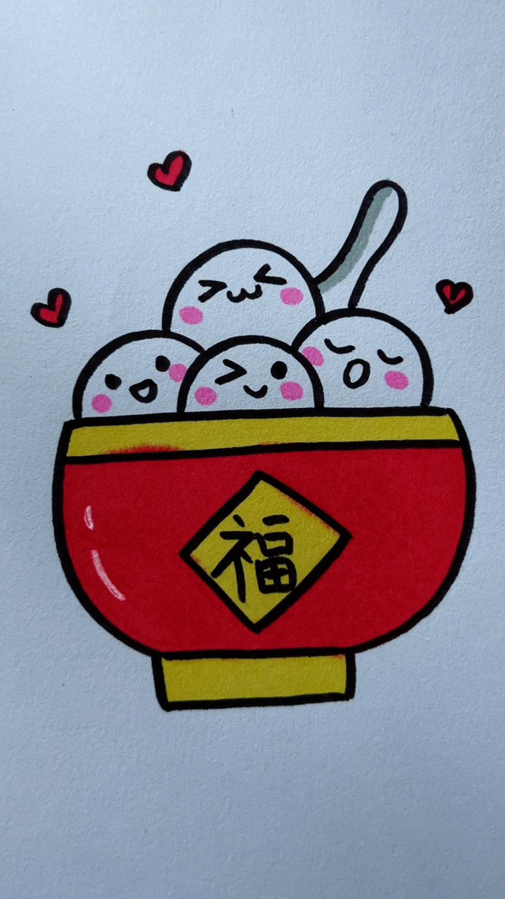 一起来画汤圆