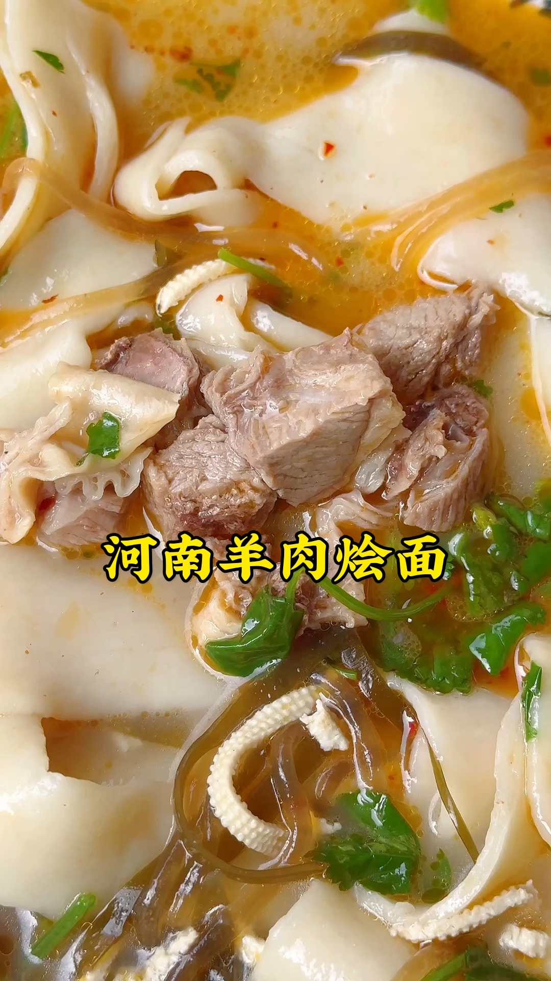 在郑州吃的羊肉烩面,18一大碗,配菜有粉丝、豆腐丝、海带丝,你看这烩面中不中?