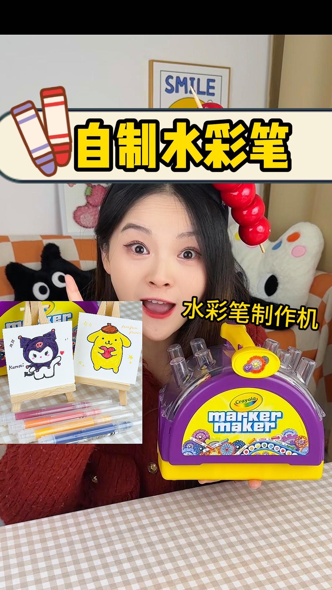 水彩笔居然都能自己做 现在的玩具真的很离谱 爱了爱了